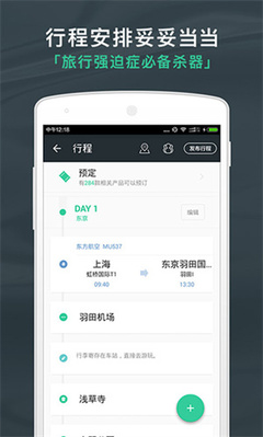 出發(fā)吧行程助手 打造智能旅游新體驗(yàn)，賦能個性化出行